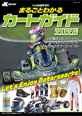 kart guide2025_image