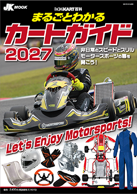 kart guide2025_image